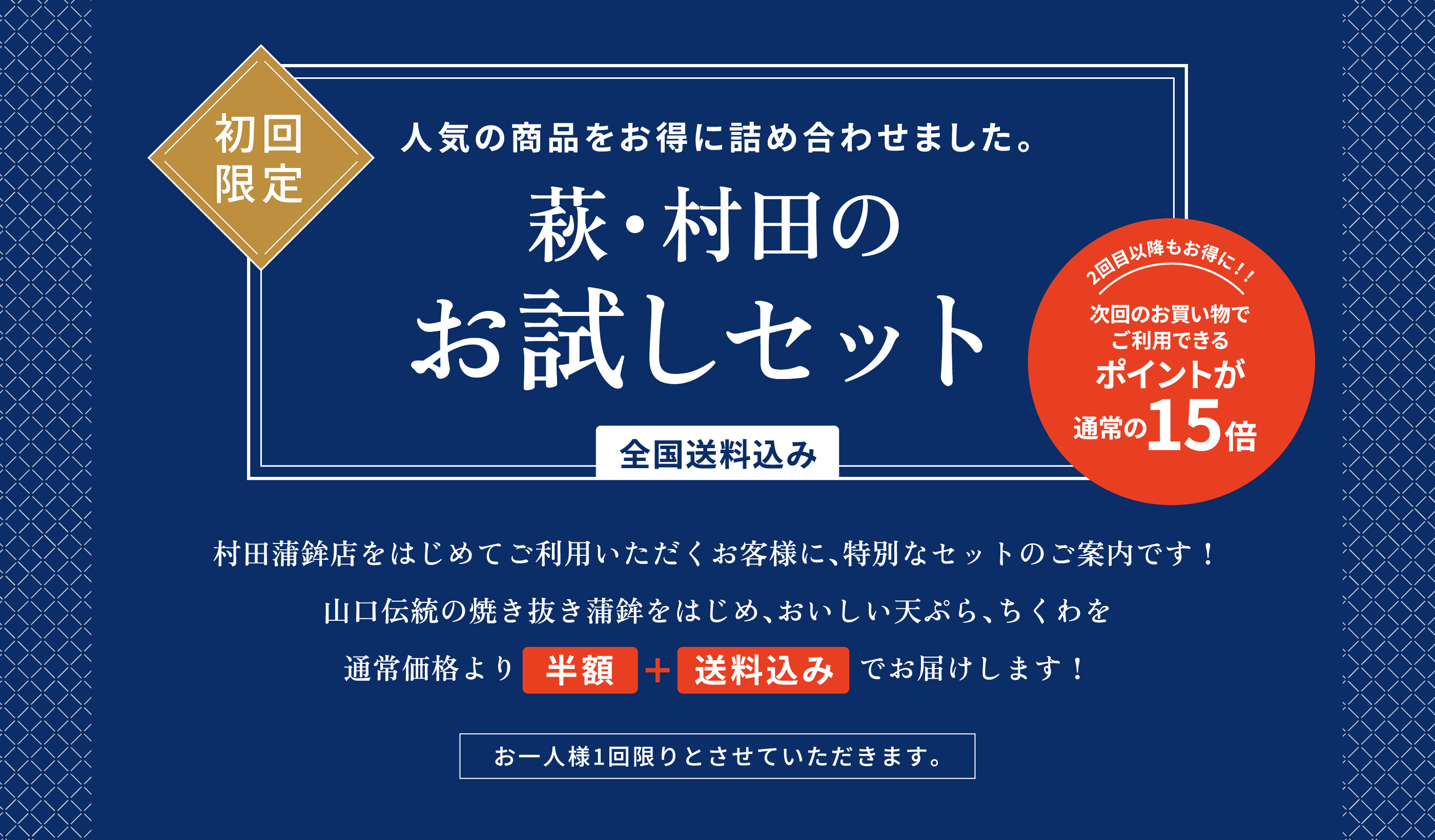 村田蒲鉾店のお試しセット