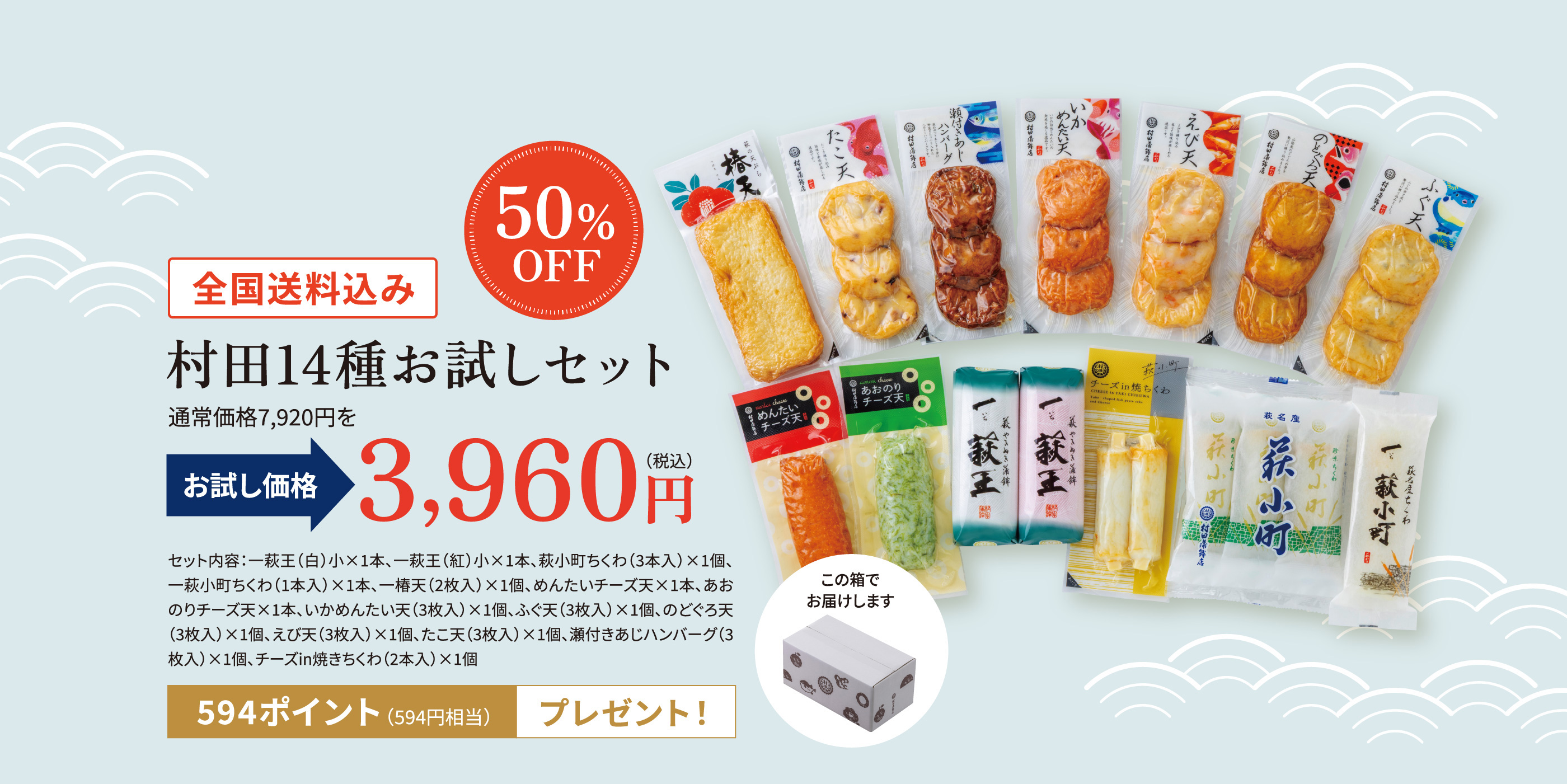 お試しセット14種