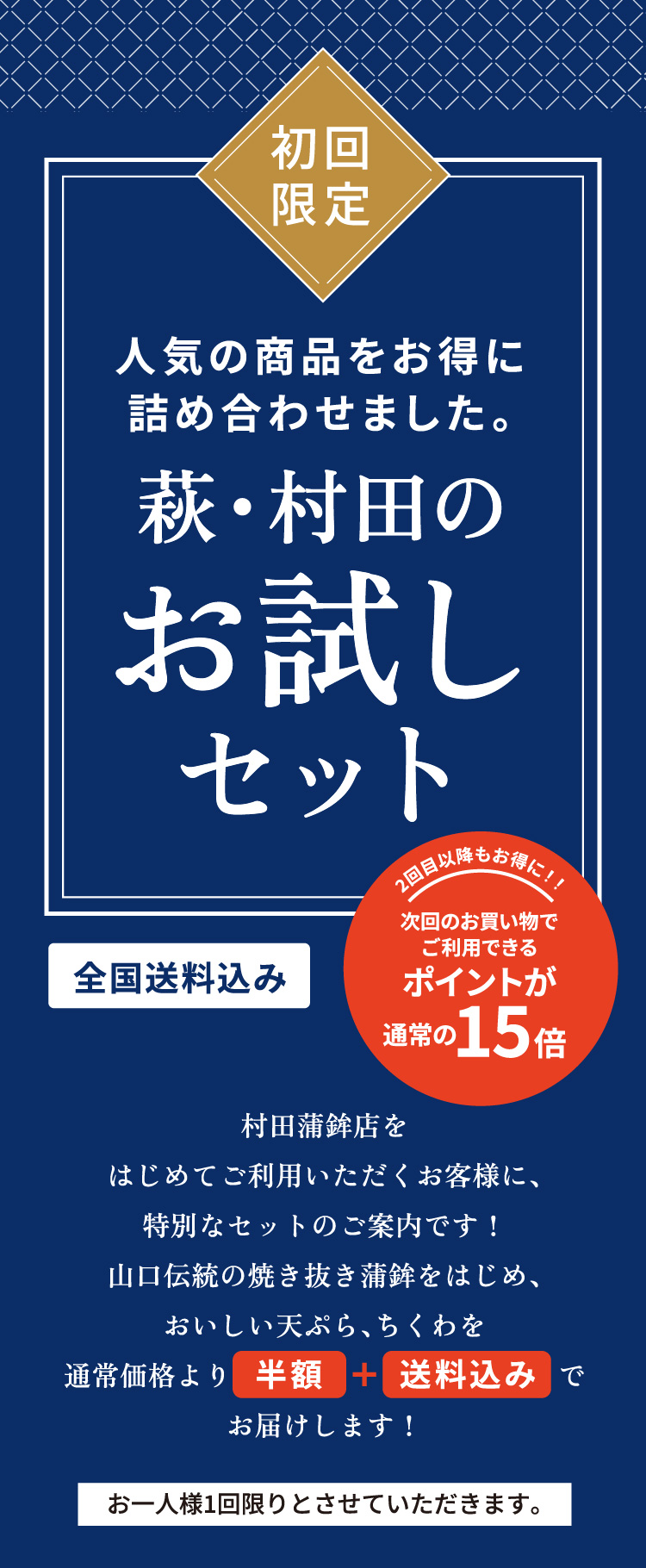 村田蒲鉾店のお試しセット
