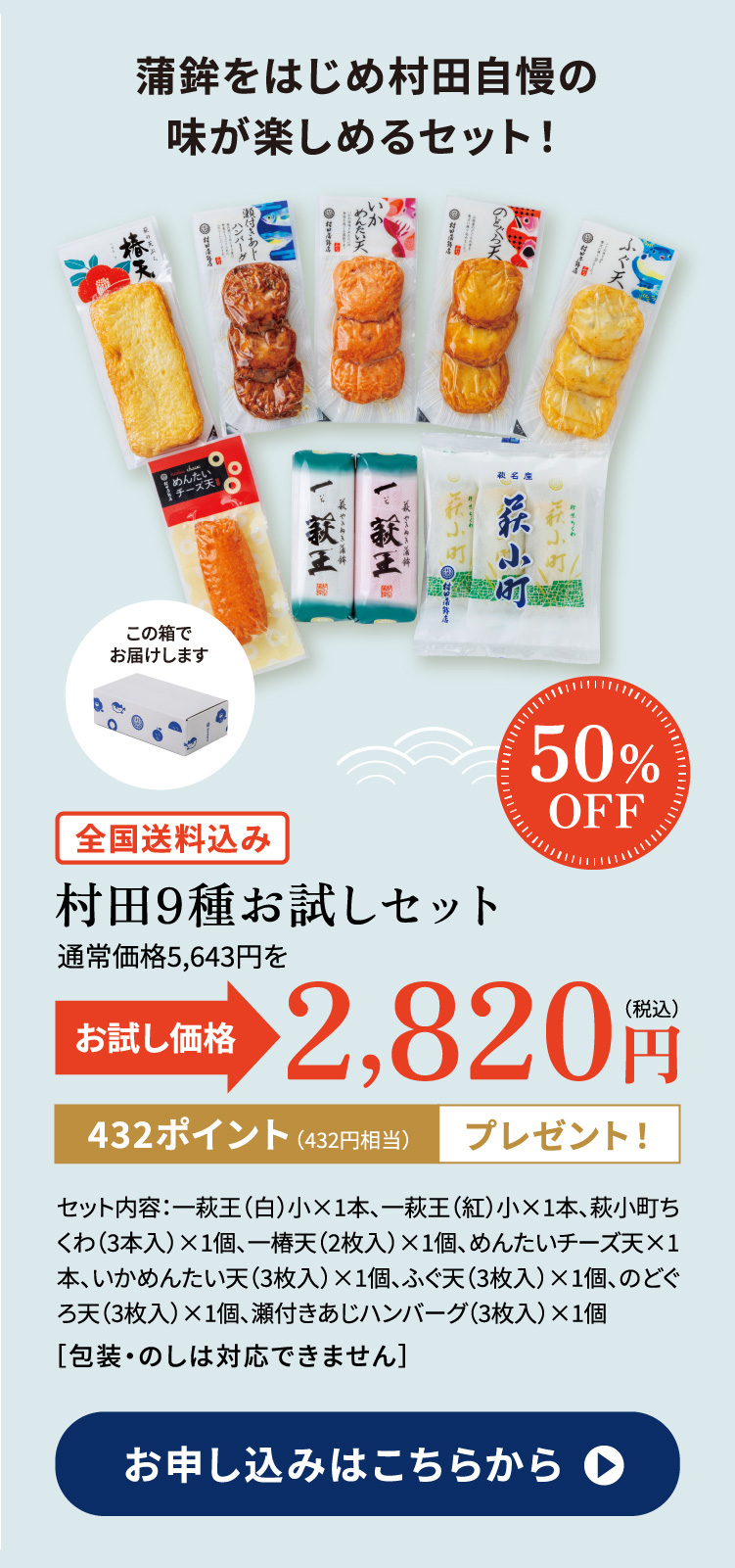 村田お試し9種セット