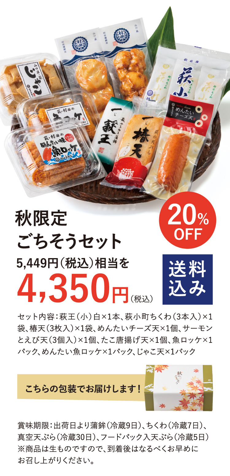 秋の旨いもの祭り2026 - 村田蒲鉾店【公式オンラインショップ】ー山口