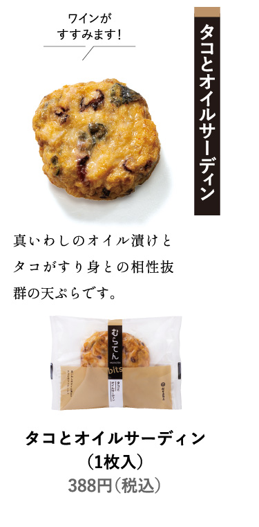 かまぼこページ！！！ むらてんbits - 村田蒲鉾店【公式オンラインショップ】ー山口