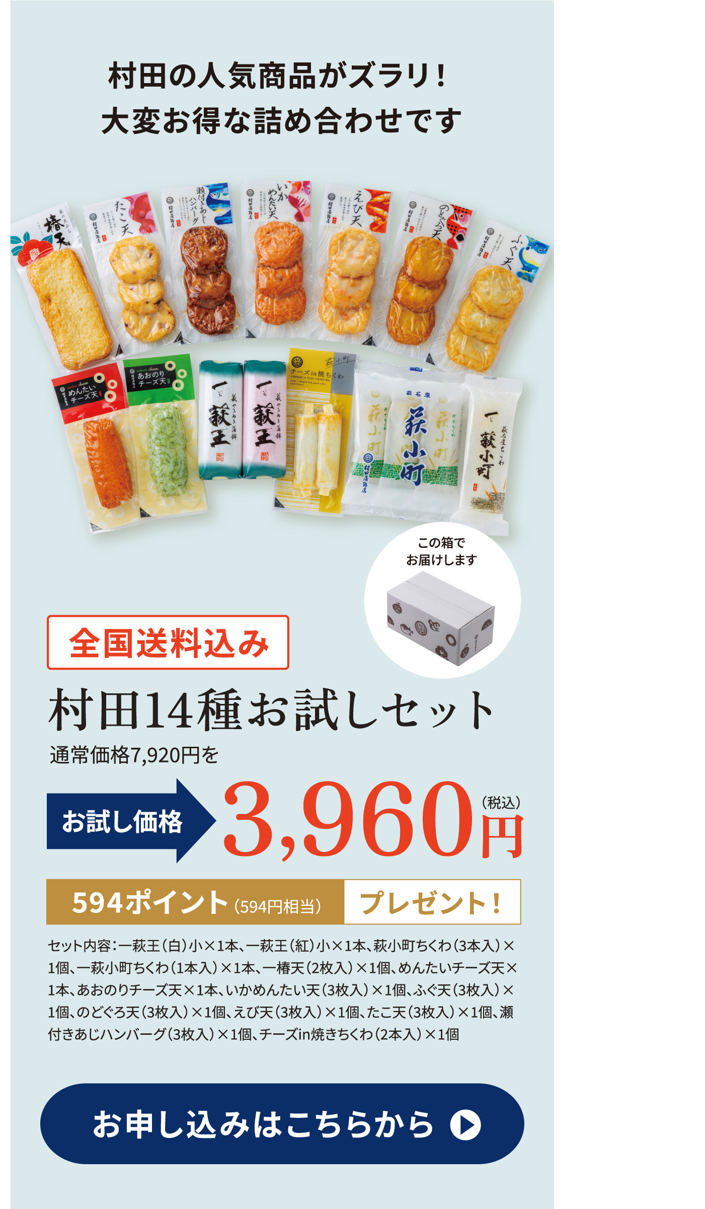 村田蒲鉾お試し14種セット