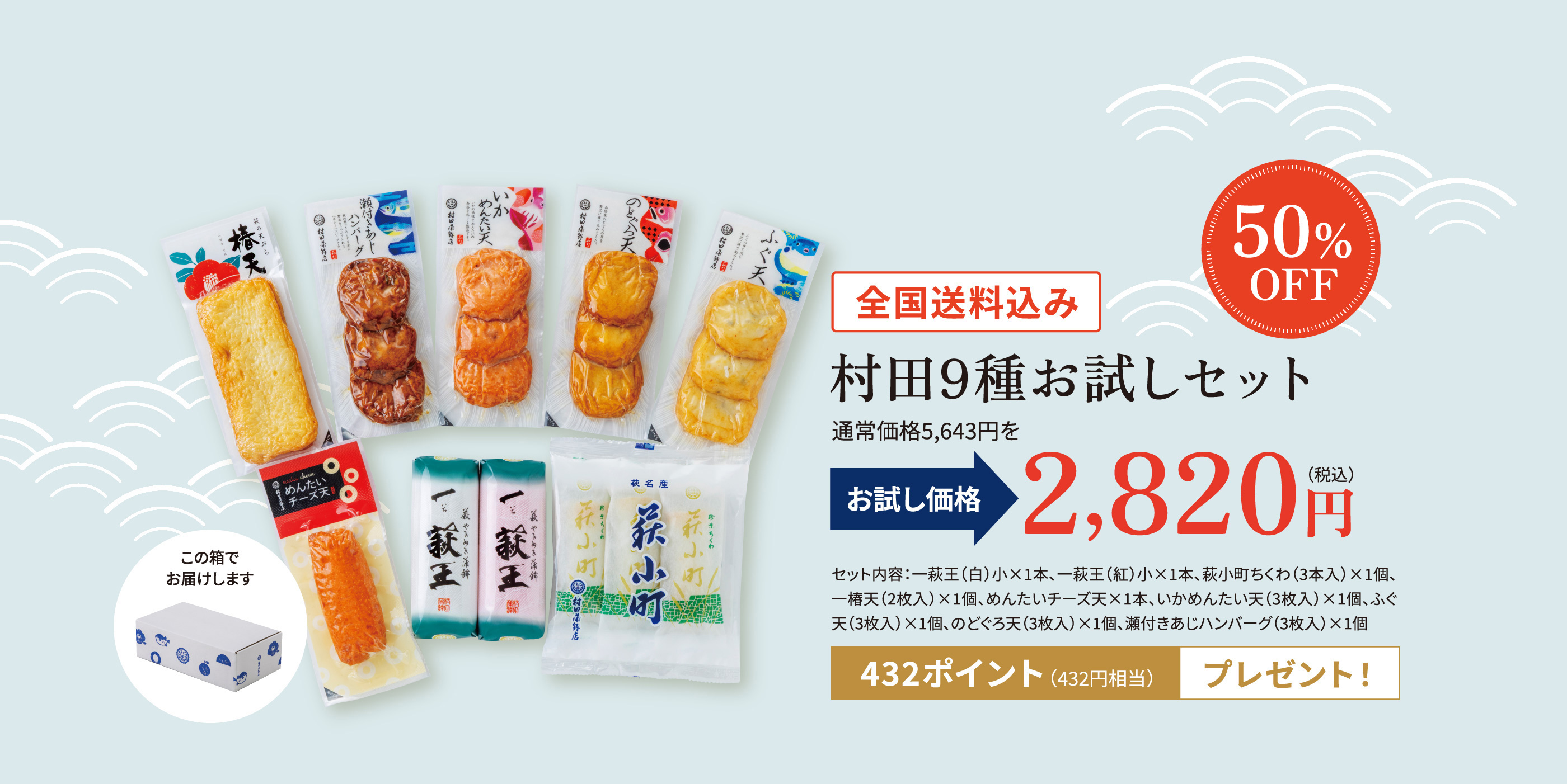 お試しセット9種