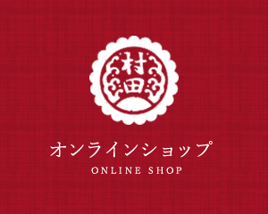 村田蒲鉾店 Onlineshop