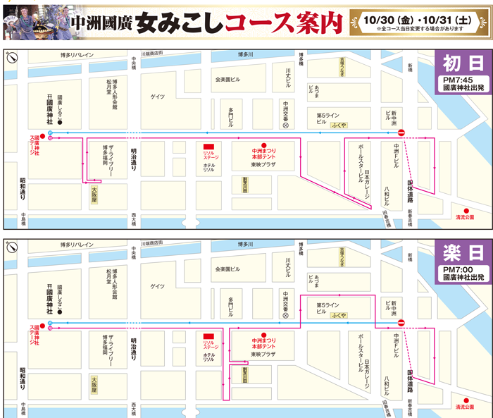 女みこし　のコース
