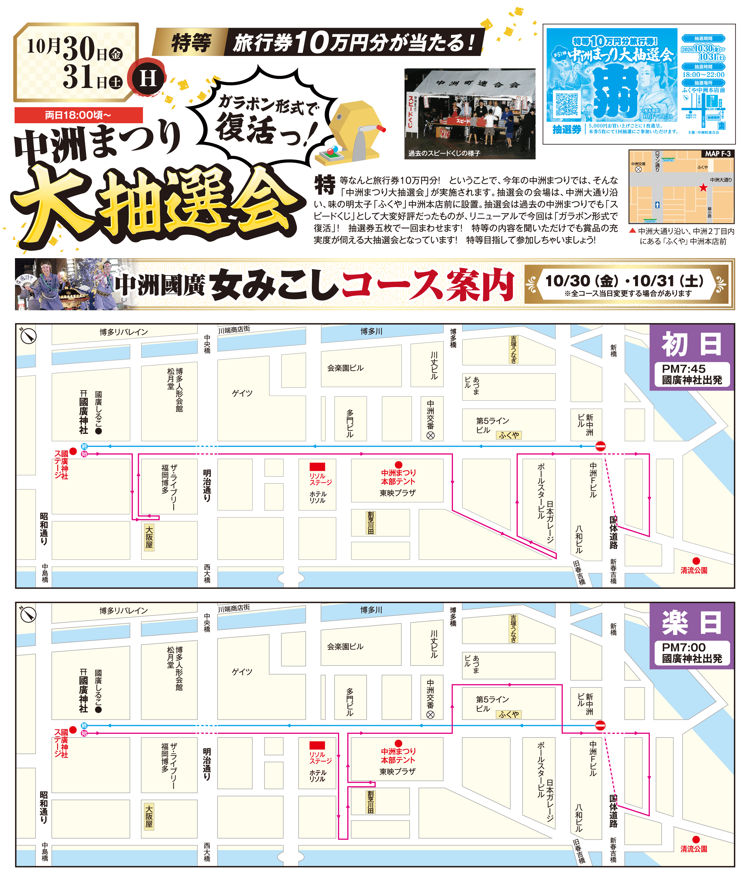 女みこしのコース案内 女みこしのコース案内