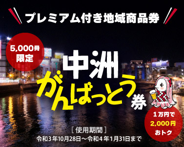 中洲町連合会公式サイト 福岡県福岡市博多