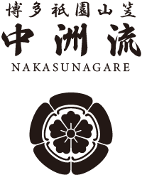 博多祇園山笠　中洲流