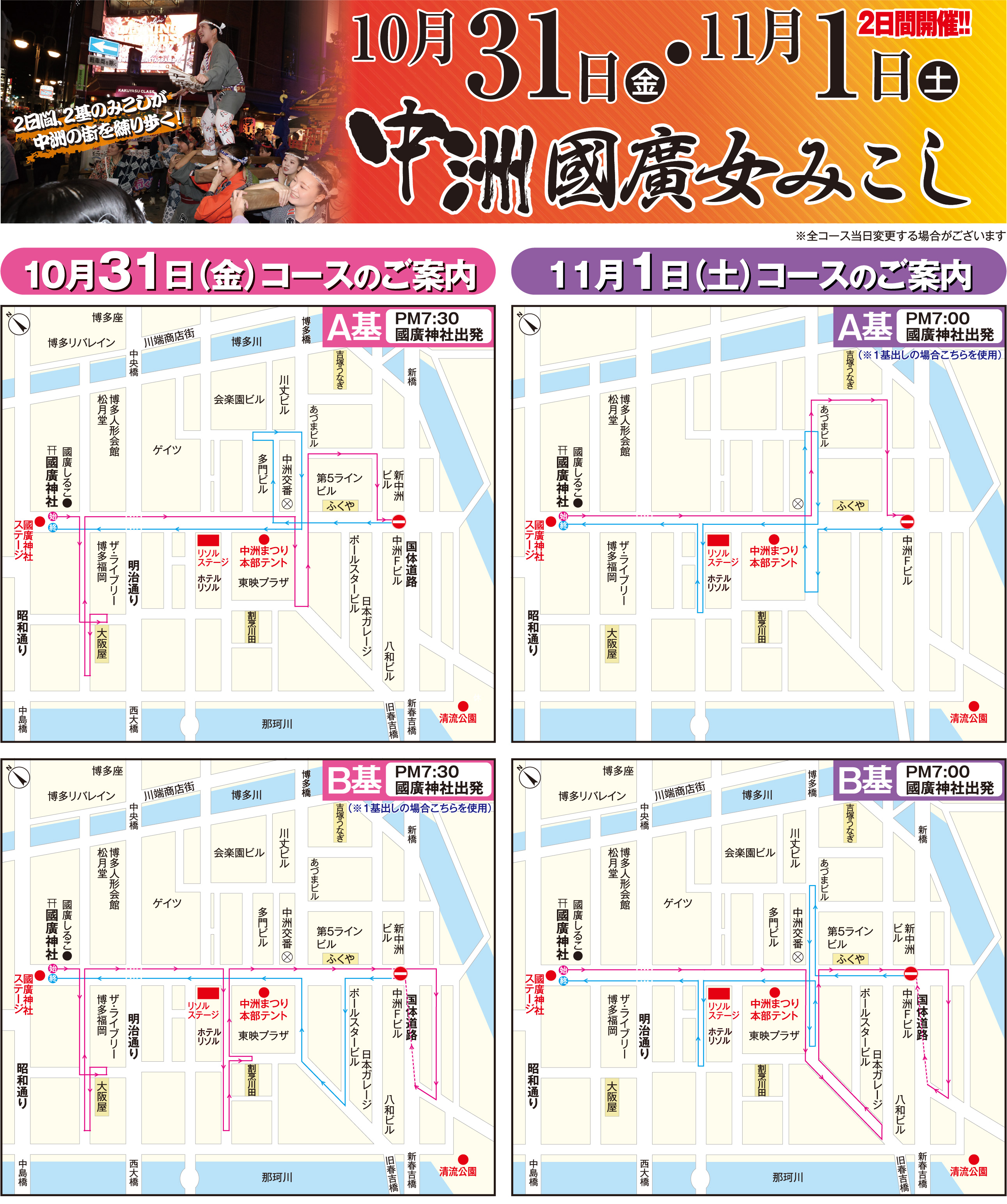 女みこしのコース案内 女みこしのコース案内