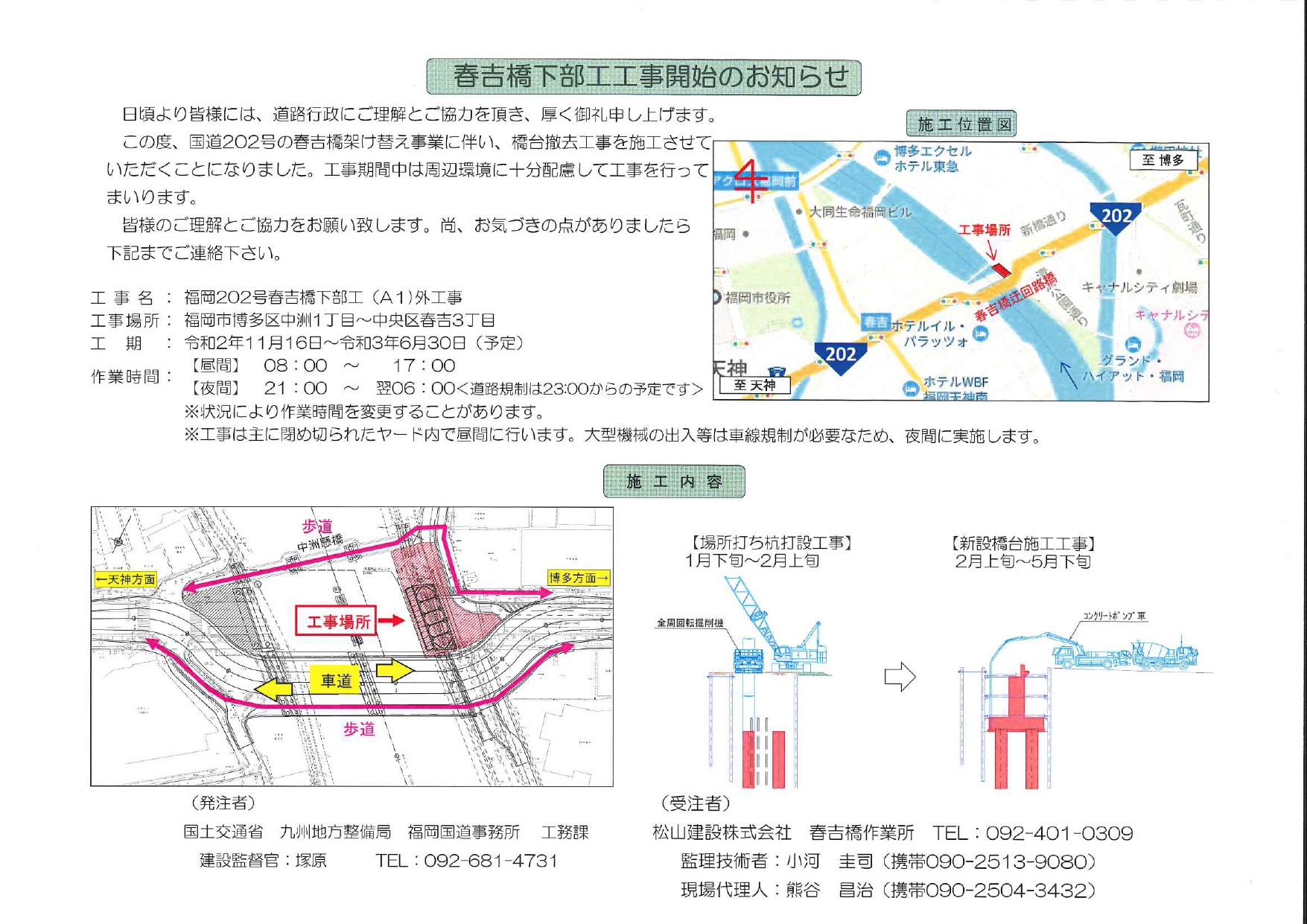 春吉橋架け替え事業 News Topics