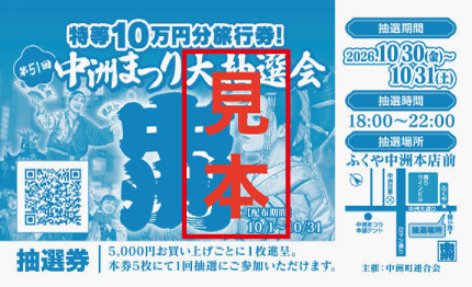 抽選券見本