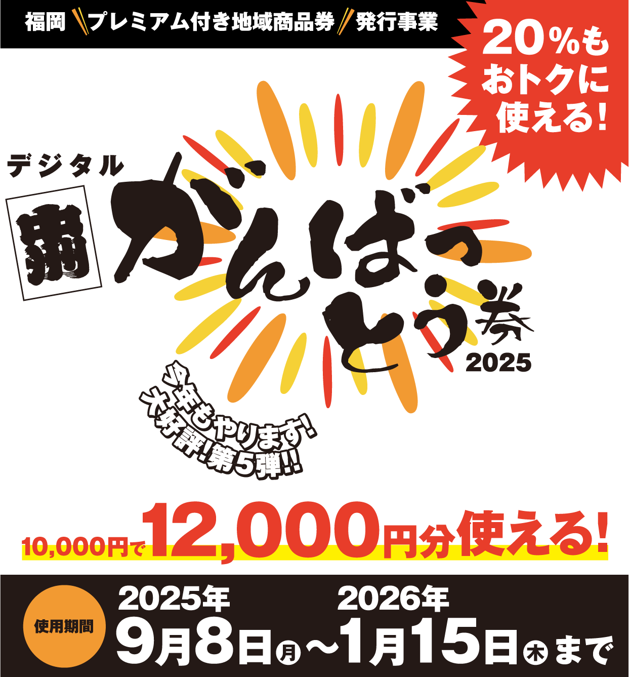 中洲がんばっとう券｜中洲観光協会