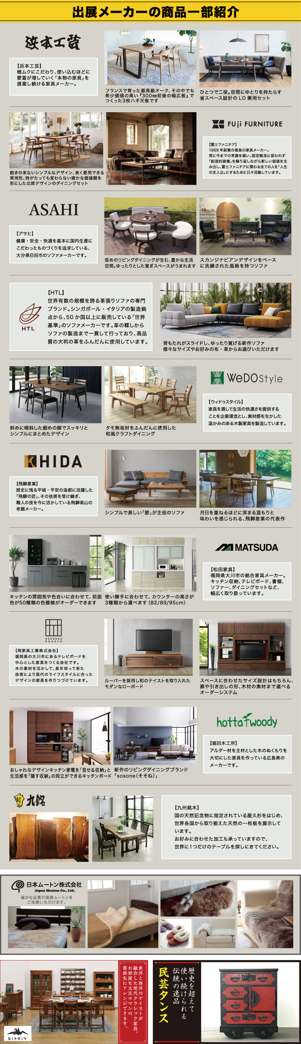 ファニチャーメッセin島根2025