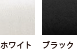 張り地 張り地