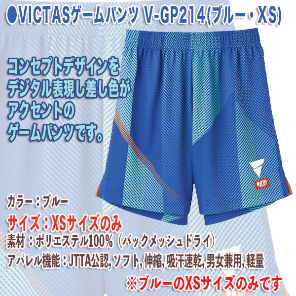 ゲームパンツ V-GP603-○ウェア（パンツ） 【会員15万人の超人気卓球