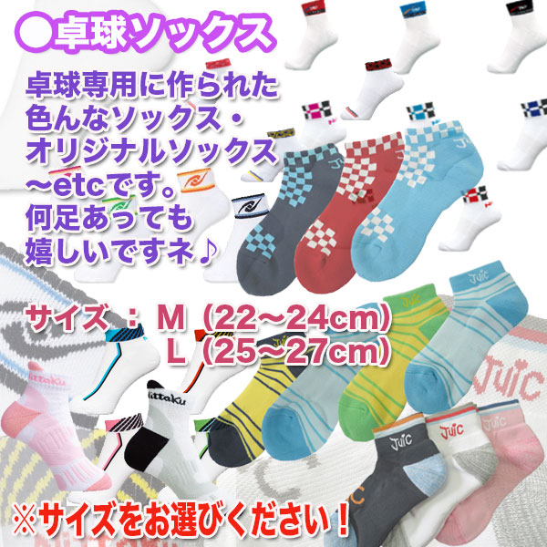 2023年10月発売の新商品【足元からキラキラに✨】マキラソックス(女子用)-＝レディースコーナー 【会員14万人の超人気卓球ショップ】