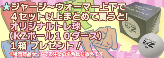 激安卓球用品【卓激屋】激安卓球用品店。会員15万人レビュー4千件