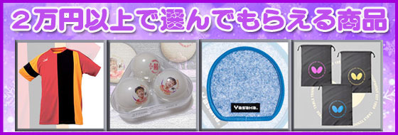 激安卓球用品【卓激屋】激安卓球用品店。会員15万人レビュー4千件