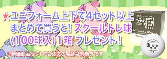 激安卓球用品【卓激屋】激安卓球用品店。会員15万人レビュー4千件