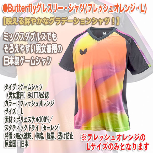 Winter SALE(3000円)[2024夏 卓球ミックスダブルス日本代表モデル