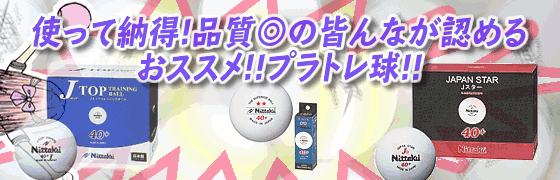 激安卓球用品【卓激屋】激安卓球用品店。会員15万人レビュー4千件