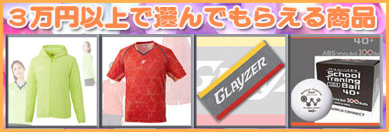 激安卓球用品卓激屋激安卓球用品店。会員万人レビュー4千件