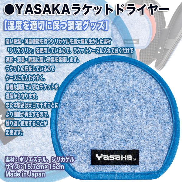 【新品】(まとめ) ヤサカ(Yasaka) 卓球メンテナンス用品 清水さん(きよみずさん) Z163 【×12セット】 Amazon.co.jp: (まとめ) ヤサカ(Yasaka) 卓球メンテナンス用品