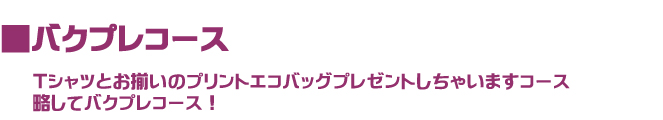 p_bakupure