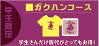 p_gakuhan.ban