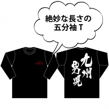 T五分