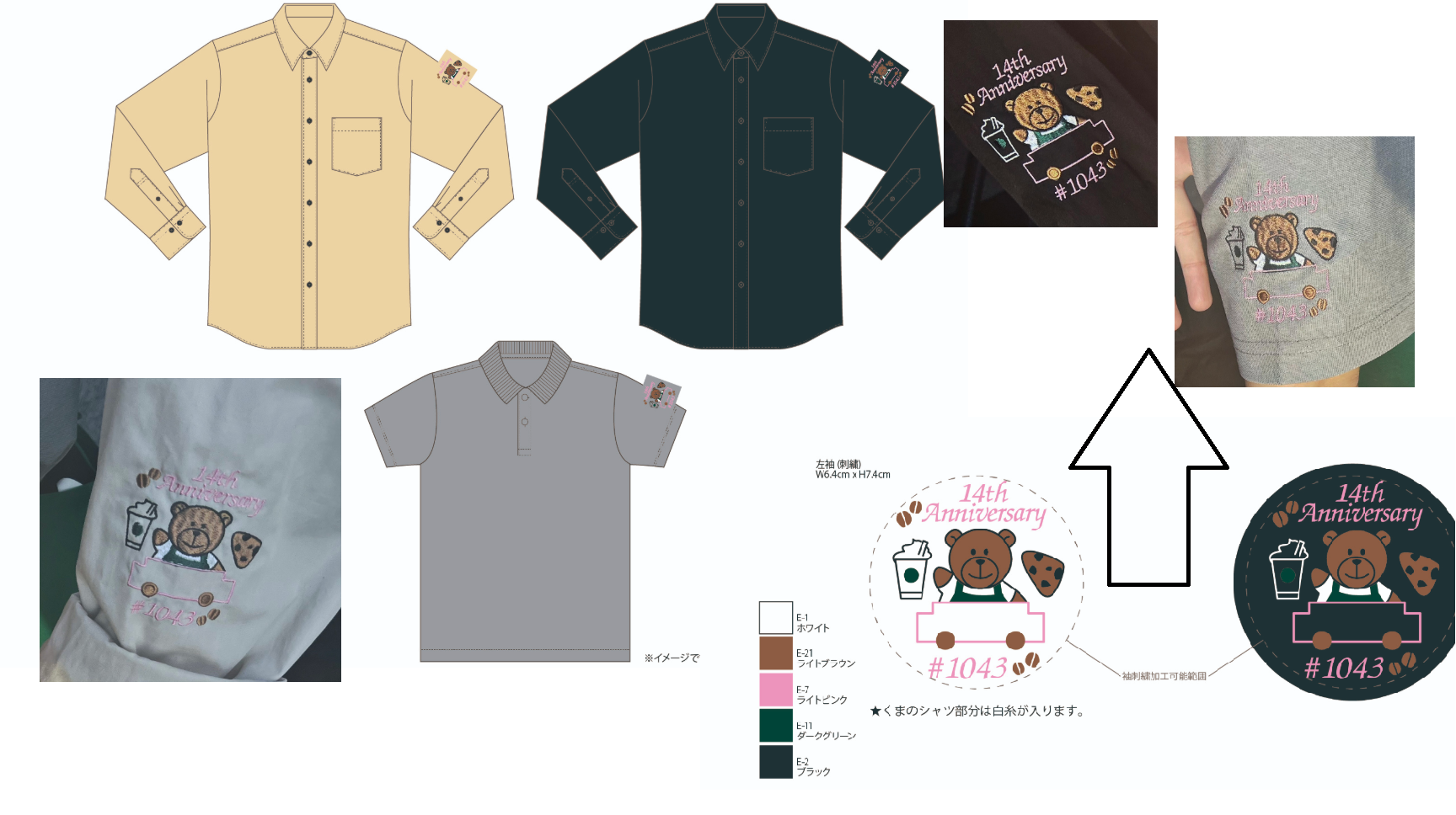 スターバックスコーヒージャパン様 周年記念シャツの袖刺繍 ベアー・カップ・スコーン