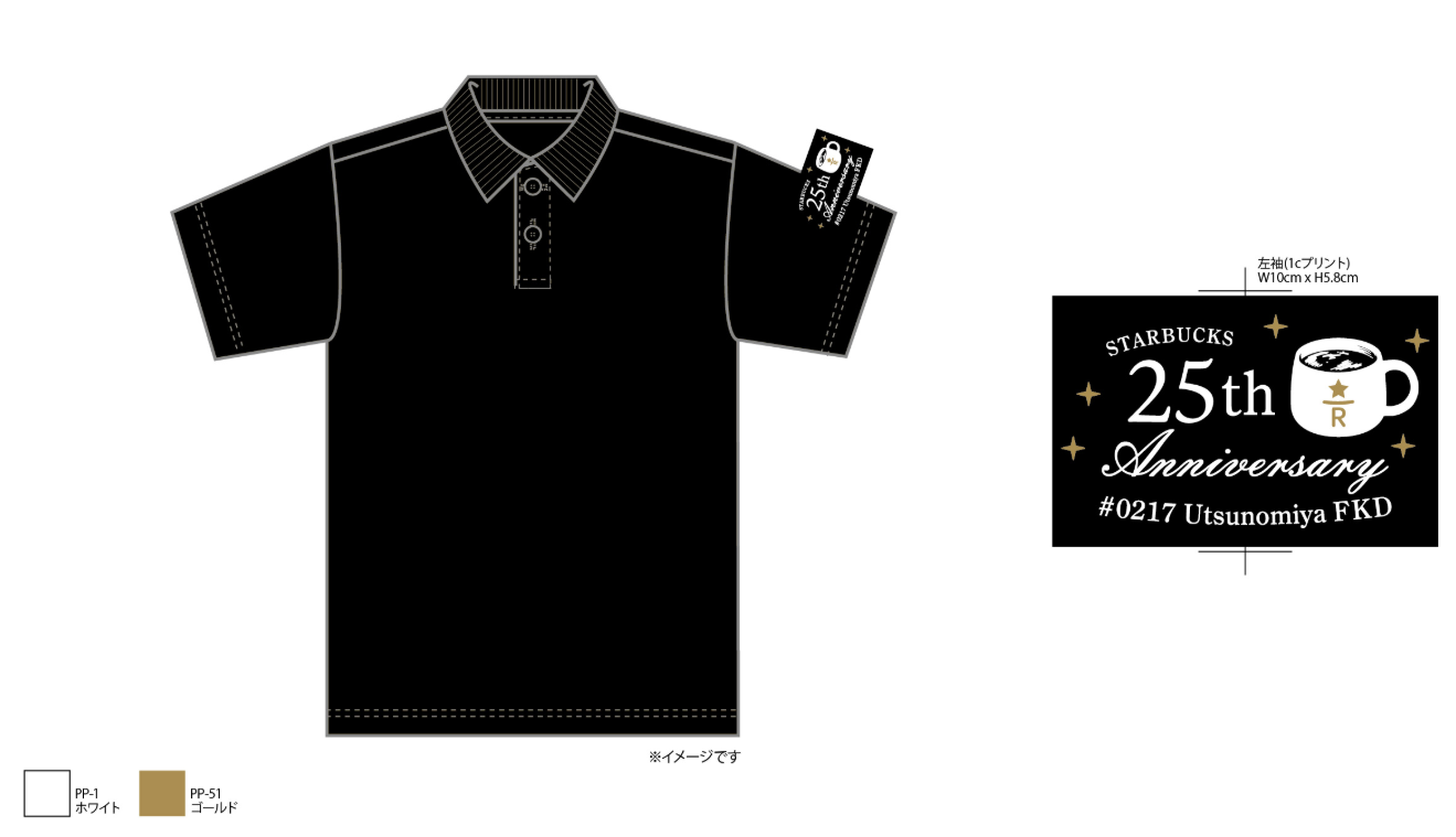 スターバックスコーヒージャパン様 袖2色シルクプリント加工入り周年ポロシャツ