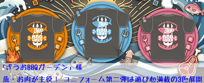 ざうおBBQガーデン様:リニューアルを彩る!象徴的なヤシの木ブランコをデザインしたこだわりの新ユニフォームTシャツ ざうおBBQガーデン様:リニューアルを彩る!象徴的なヤシの木ブランコをデザインしたこだわりの新ユニフォームTシャツ